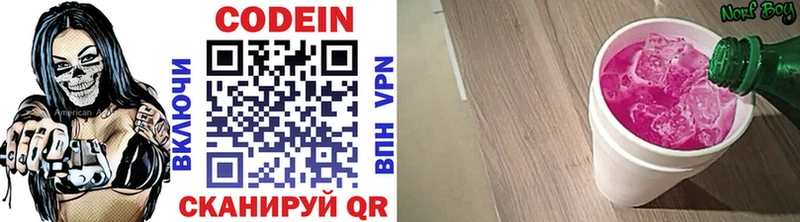 Кодеин напиток Lean (лин) Кимовск