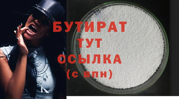 бутират Белокуриха